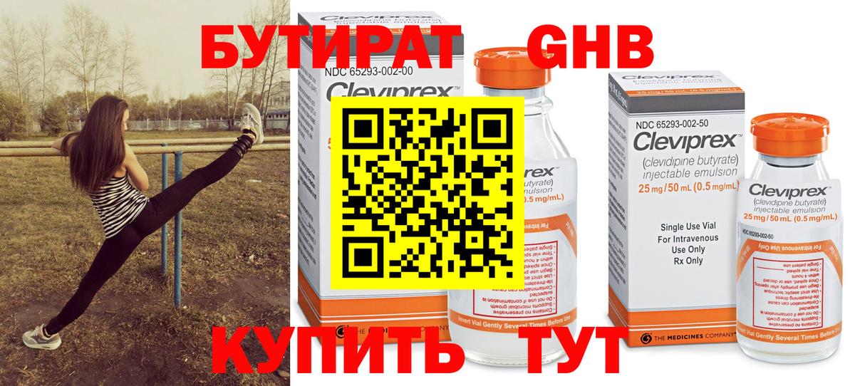 БУТИРАТ  Вход с VPN  Георгиевск  Бутират GHB 