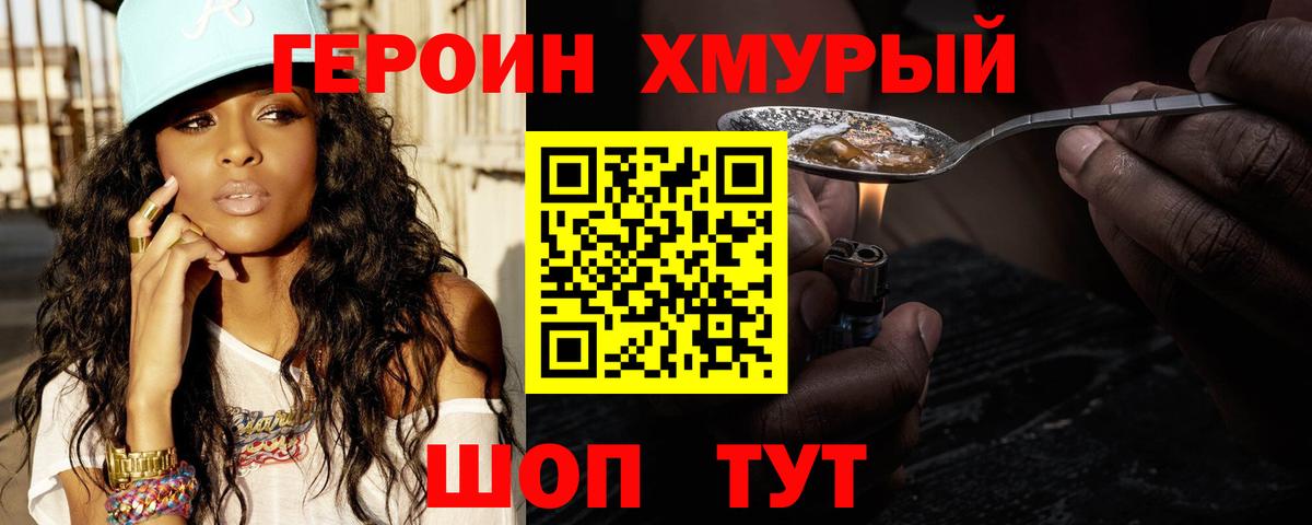 ГЕРОИН Heroin Георгиевск