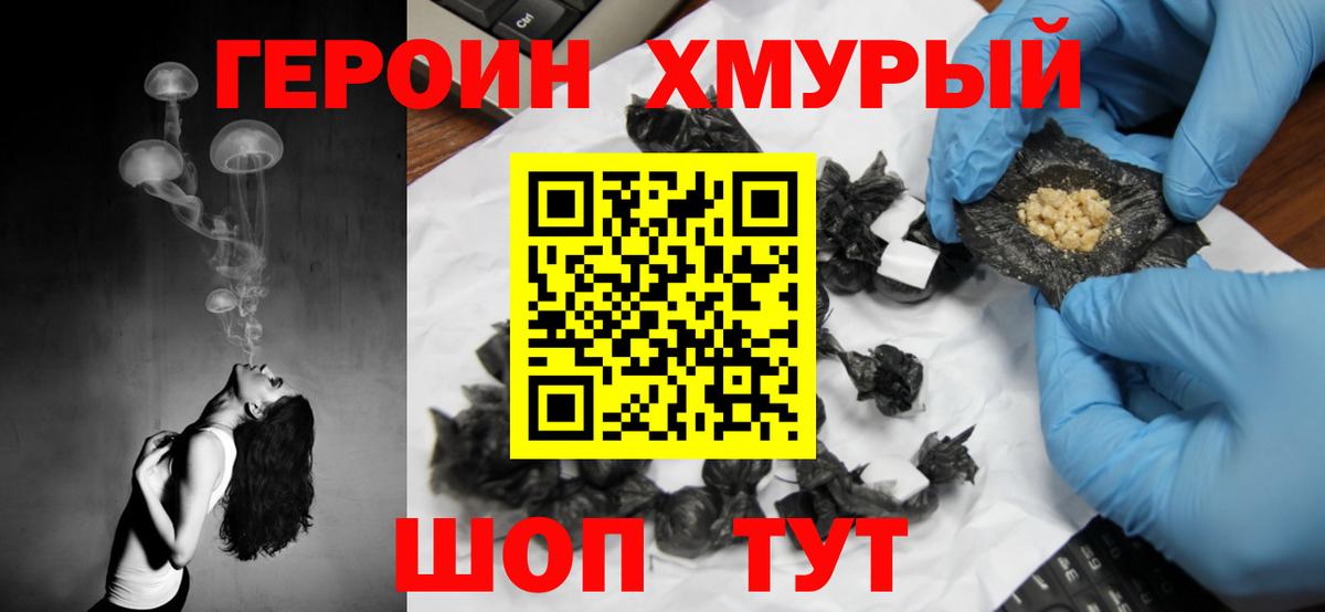 Героин Heroin  ГЕРОИН  Георгиевск  Вход с VPN 