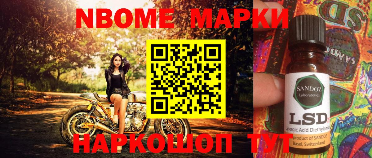 Марки N-bome 1,8мг Георгиевск
